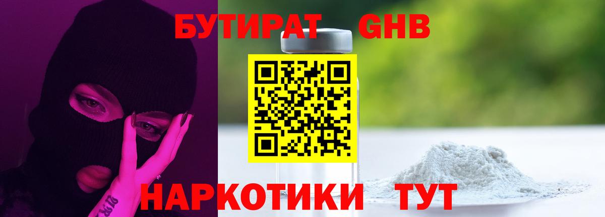 БУТИРАТ бутик  Вход с VPN  Бутират  Советск 
