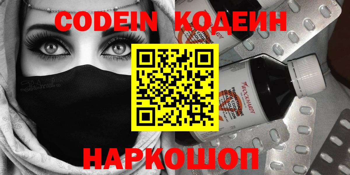 Советск  Codein Purple Drank  Кодеиновый сироп Lean напиток Lean (лин)  Вход с VPN 