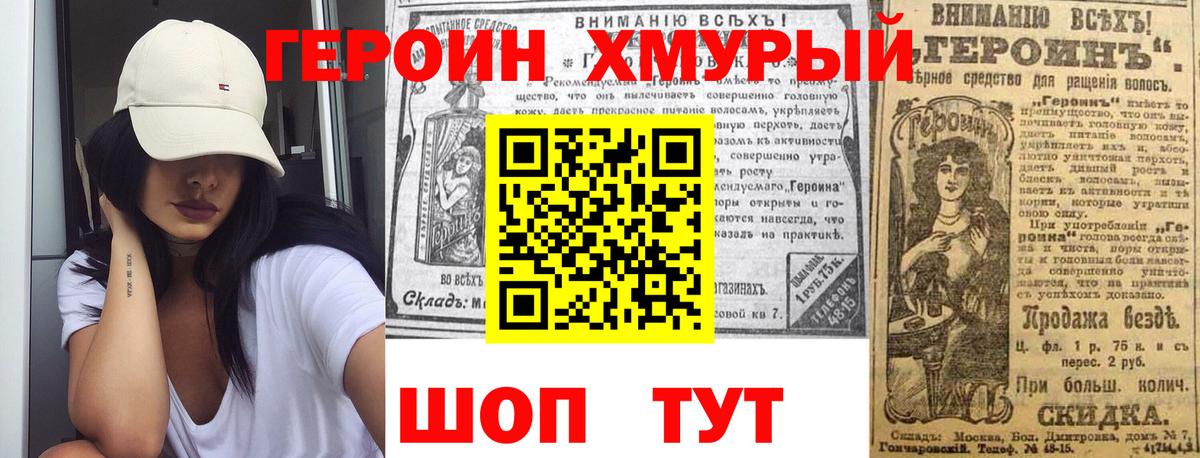 Героин герыч Советск