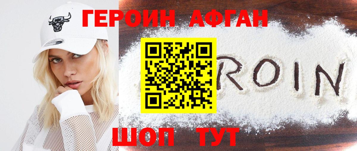 ГЕРОИН  Героин VHQ  Вход с VPN  Советск 
