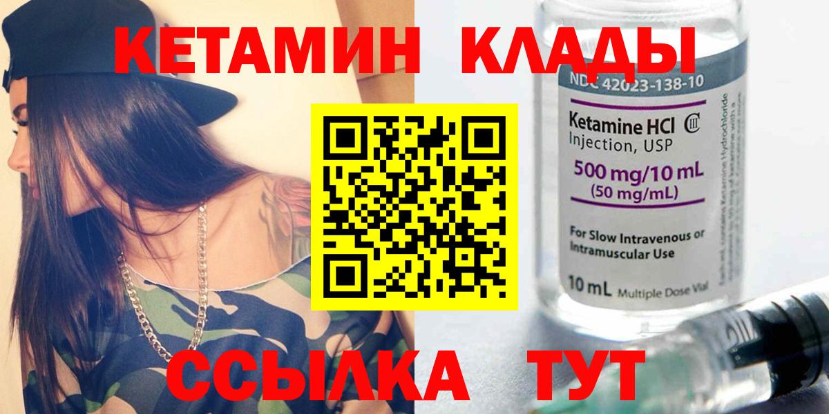 КЕТАМИН ketamine  Вход с VPN  Советск 