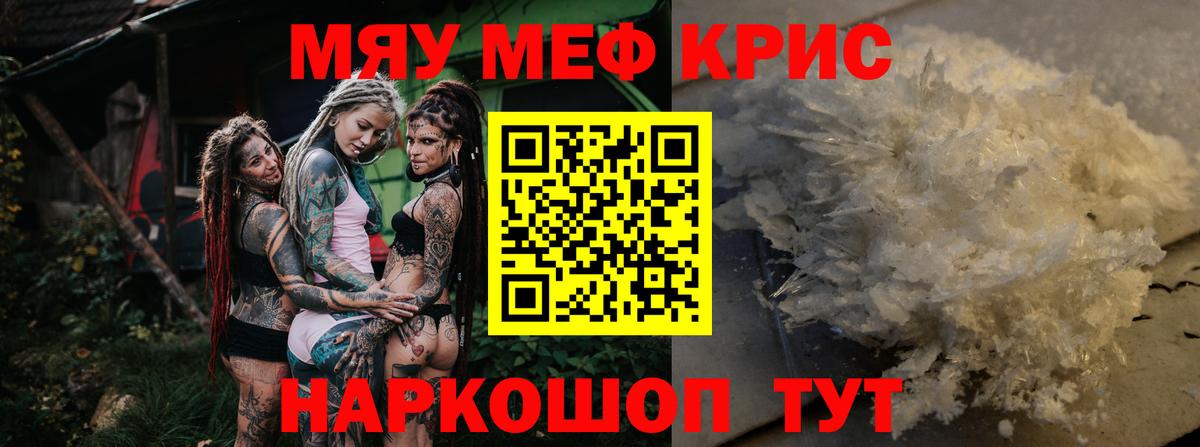 МЯУ-МЯУ  Мефедрон  Вход с VPN  Мефедрон мука  Советск    tor  Меф мука 
