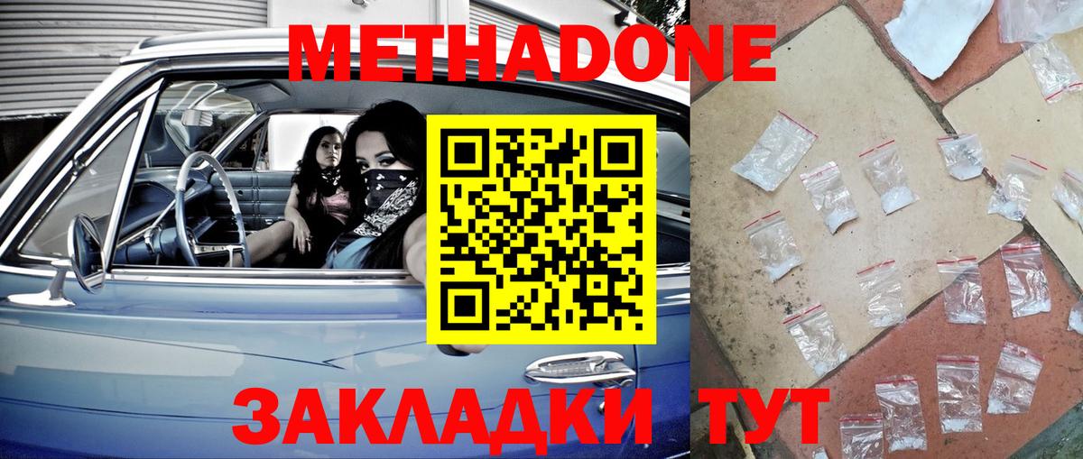 МЕТАДОН methadone  МЕТАДОН methadone  Советск  Вход с VPN 
