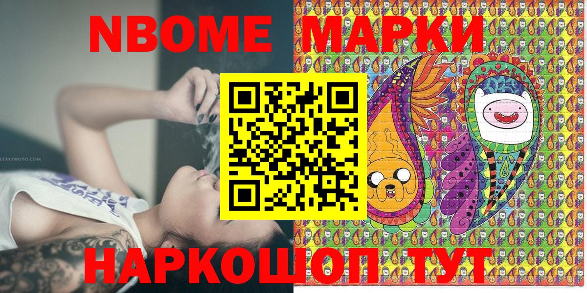Марки 25I-NBOMe 1,5мг  Вход с VPN  Советск 